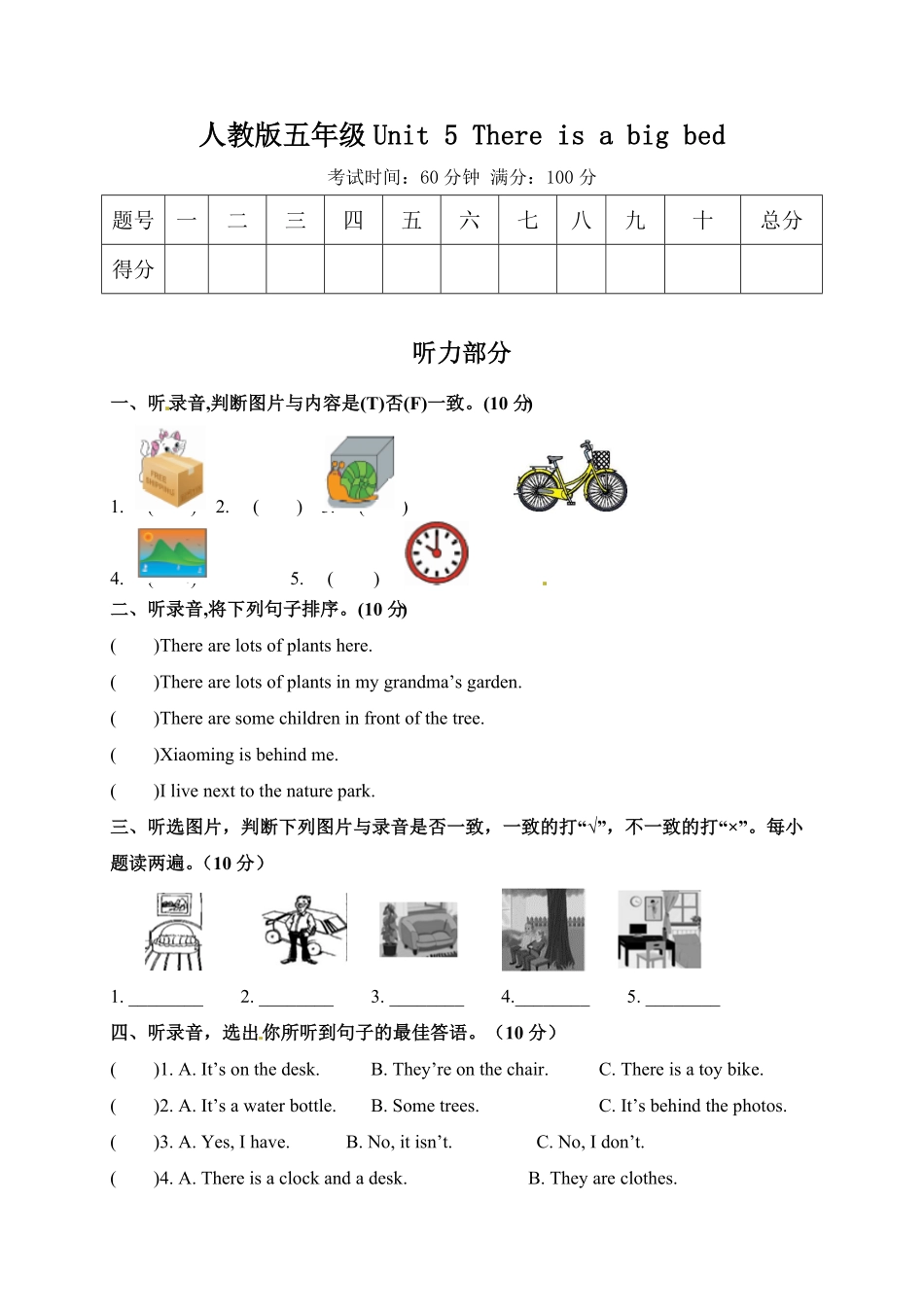 人教PEP版英语五年级Unit5Thereisabigbed3含答案.pdf_第1页