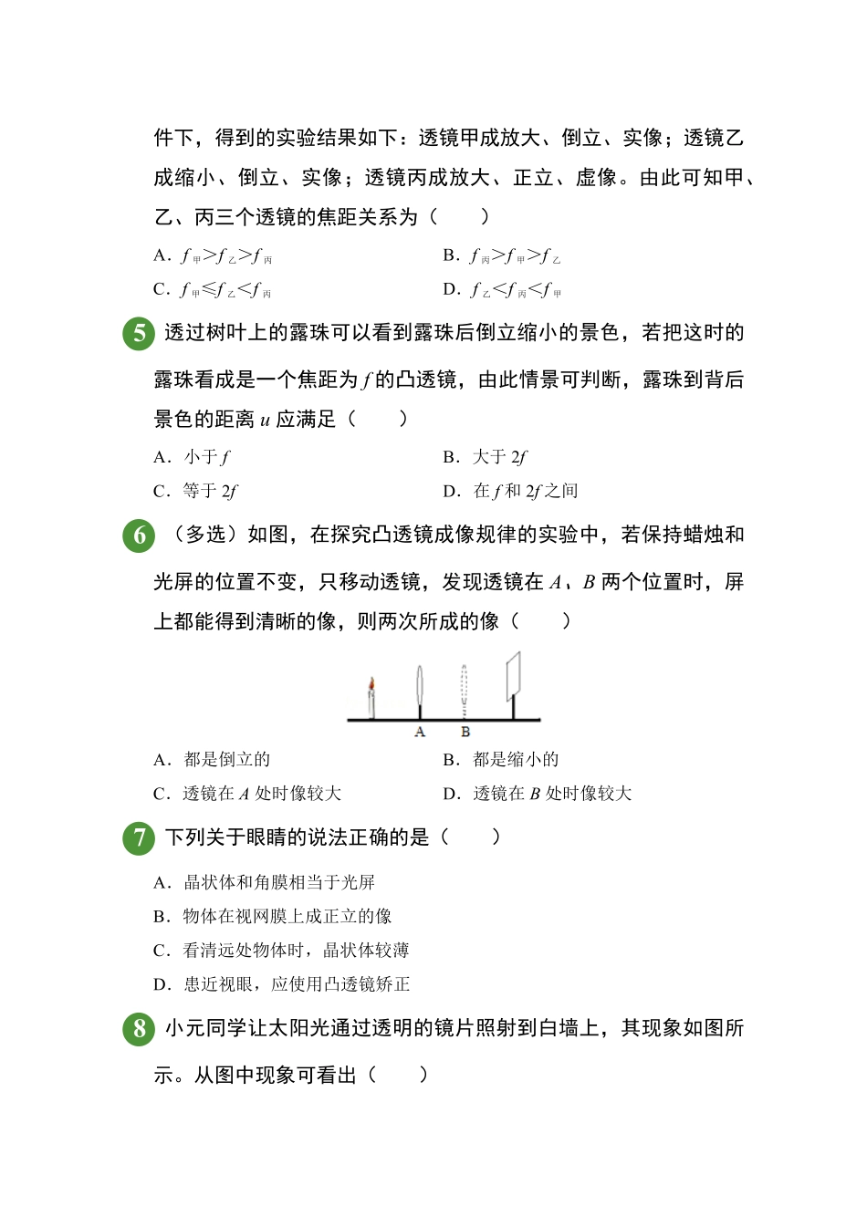 人教版物理八年级上册第5章透镜及其应用试题试卷含答案.pdf_第2页