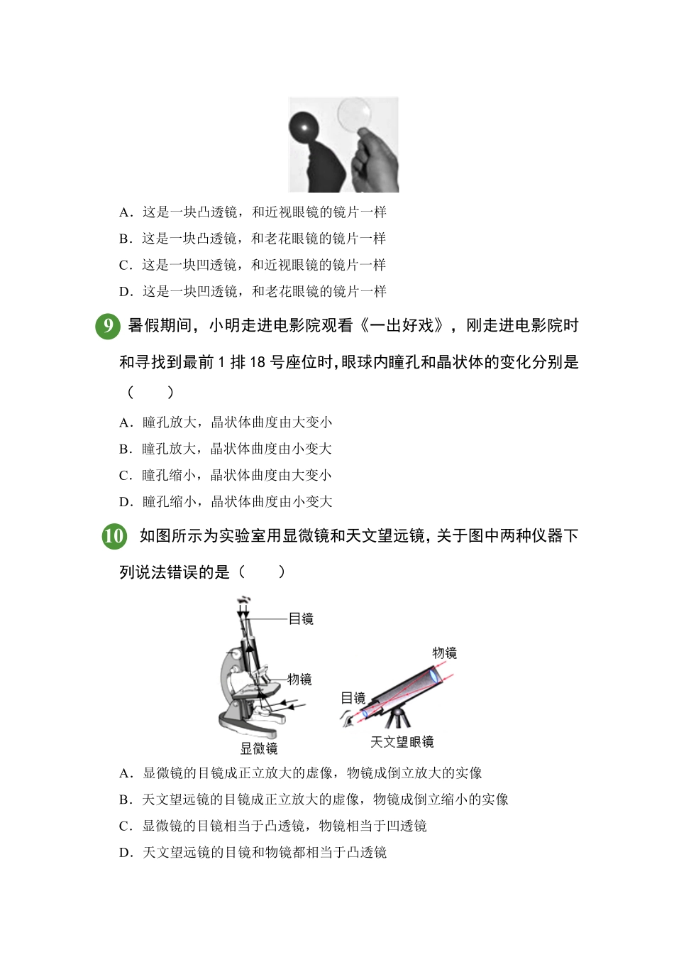 人教版物理八年级上册第5章透镜及其应用试题试卷含答案.pdf_第3页
