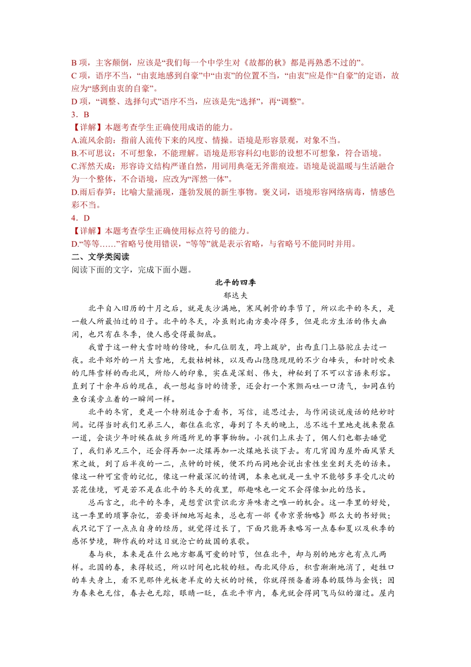 14 故都的秋课时练+视野拓展【三新课堂】高一语文同步导学练必修上册含答案_new.pdf_第2页