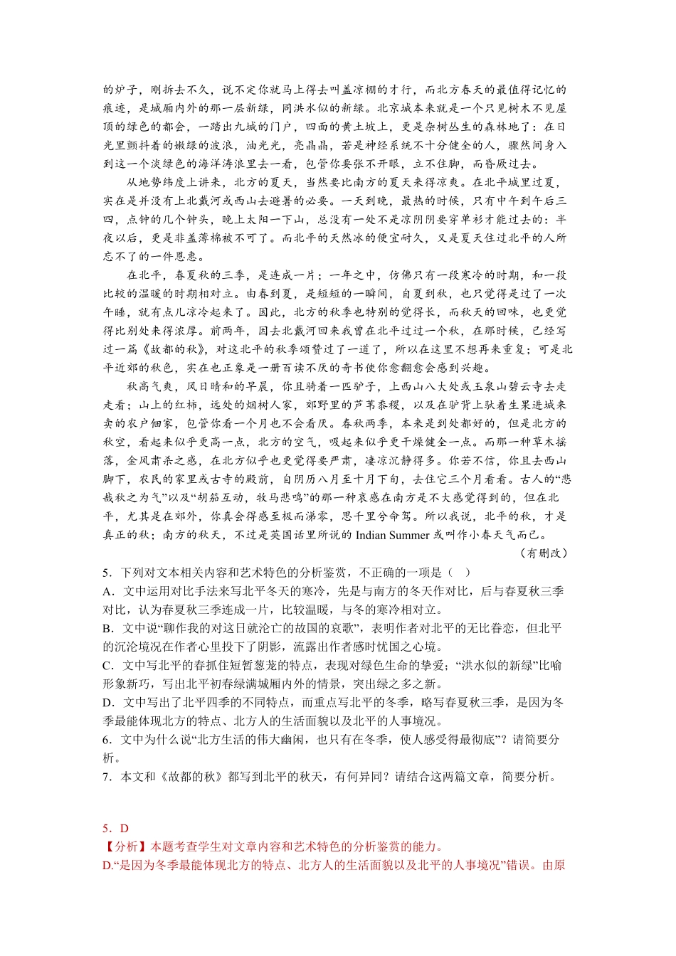 14 故都的秋课时练+视野拓展【三新课堂】高一语文同步导学练必修上册含答案_new.pdf_第3页