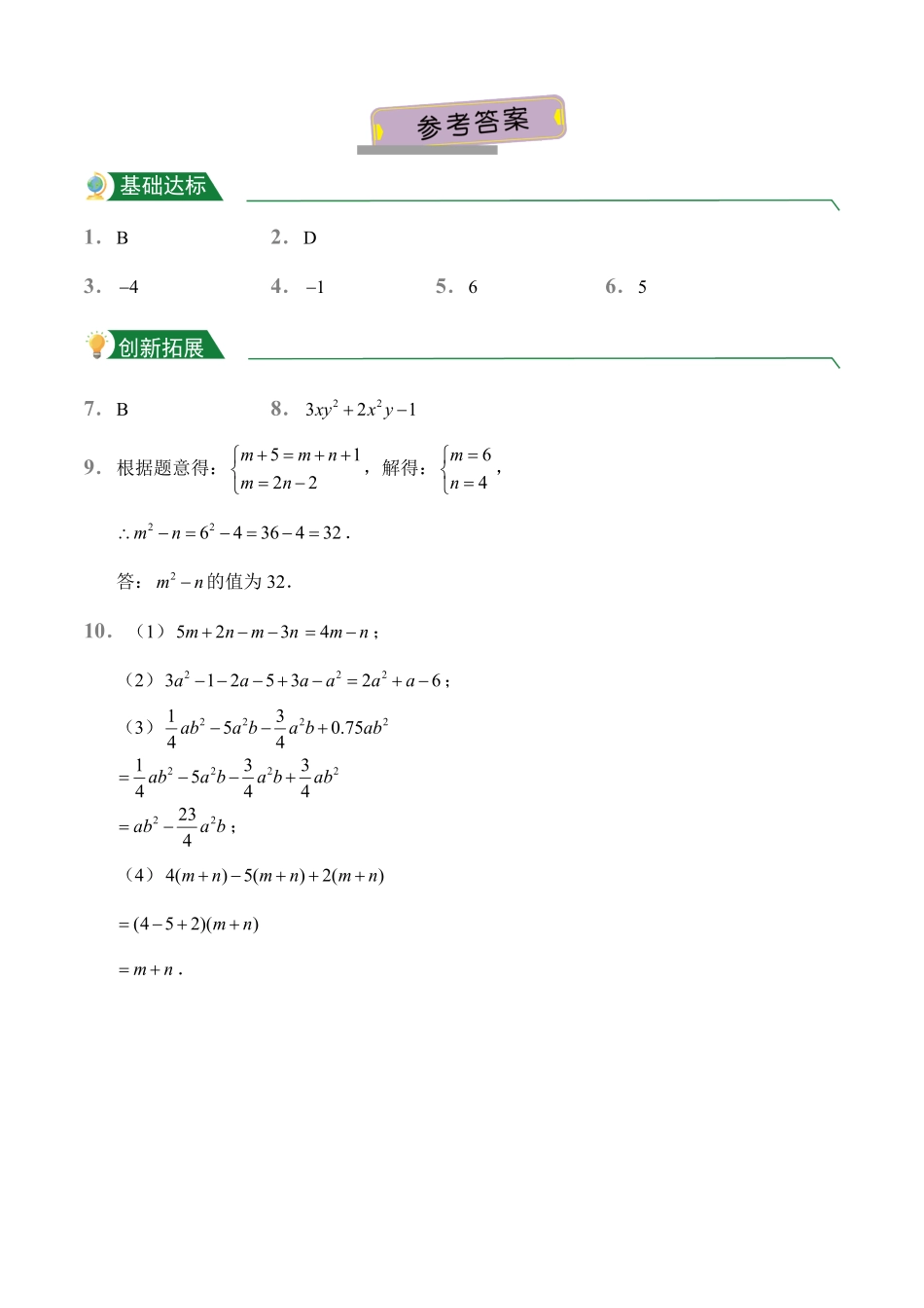 第2章2.2整式的加减2.2.1同类项、合并同类项课后作业人教版数学七年级上册试题试卷含答案.pdf_第3页