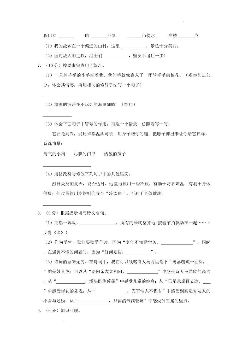 2022-2023学年贵州省黔西南布衣族苗族自治州普安县四年级下学期期末语文真题及答案.pdf_第2页