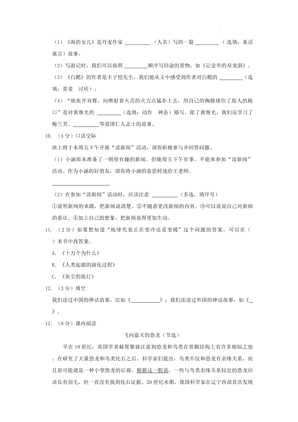 2022-2023学年贵州省黔西南布衣族苗族自治州普安县四年级下学期期末语文真题及答案.pdf_第3页