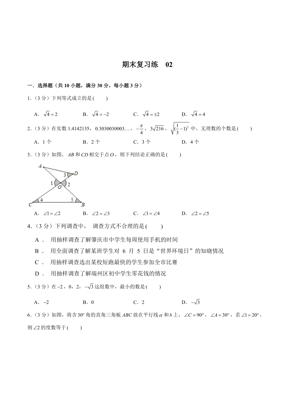 人教版数学七年级下册期末复习练02试题试卷含答案.pdf_第1页
