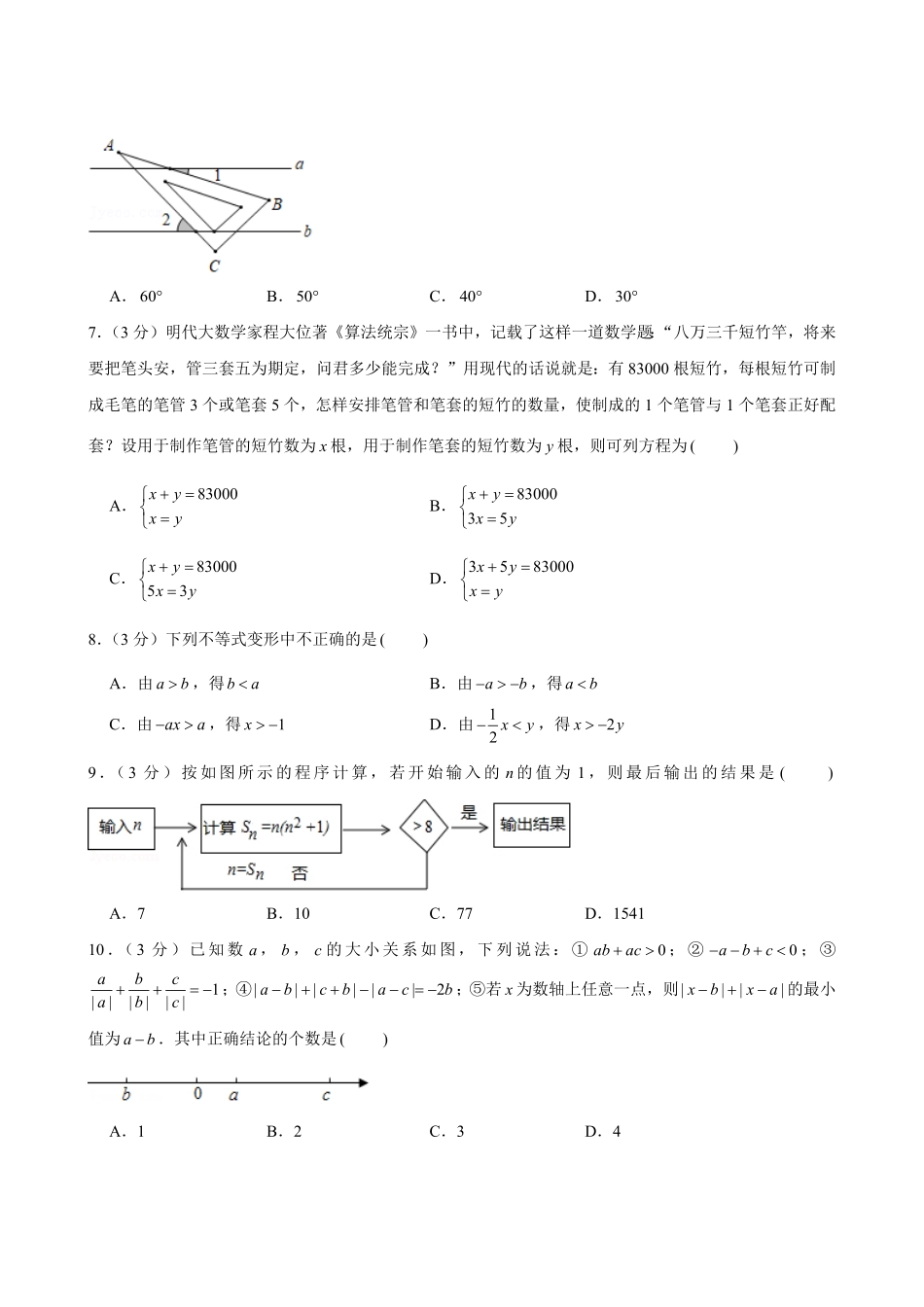 人教版数学七年级下册期末复习练02试题试卷含答案.pdf_第2页