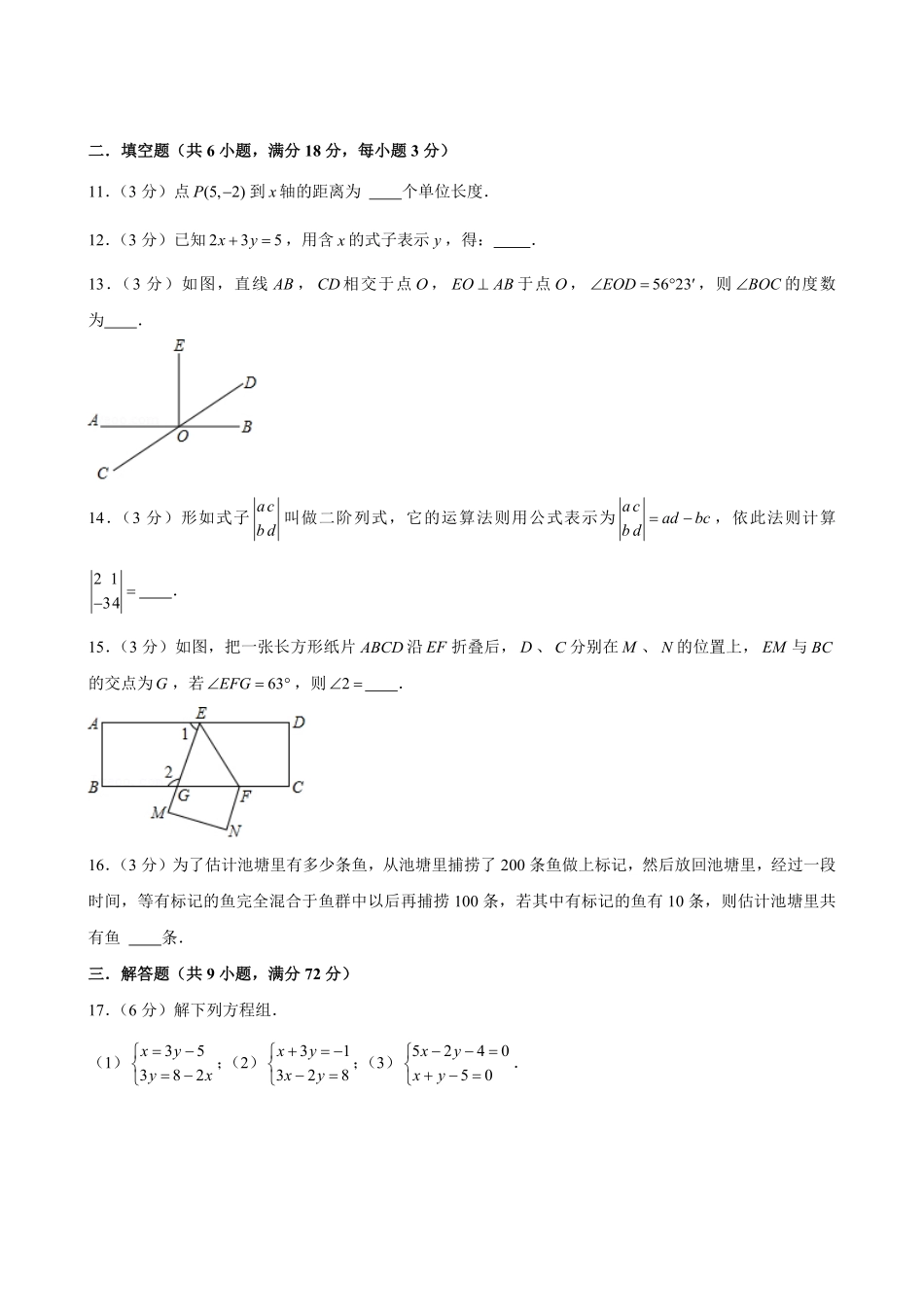 人教版数学七年级下册期末复习练02试题试卷含答案.pdf_第3页