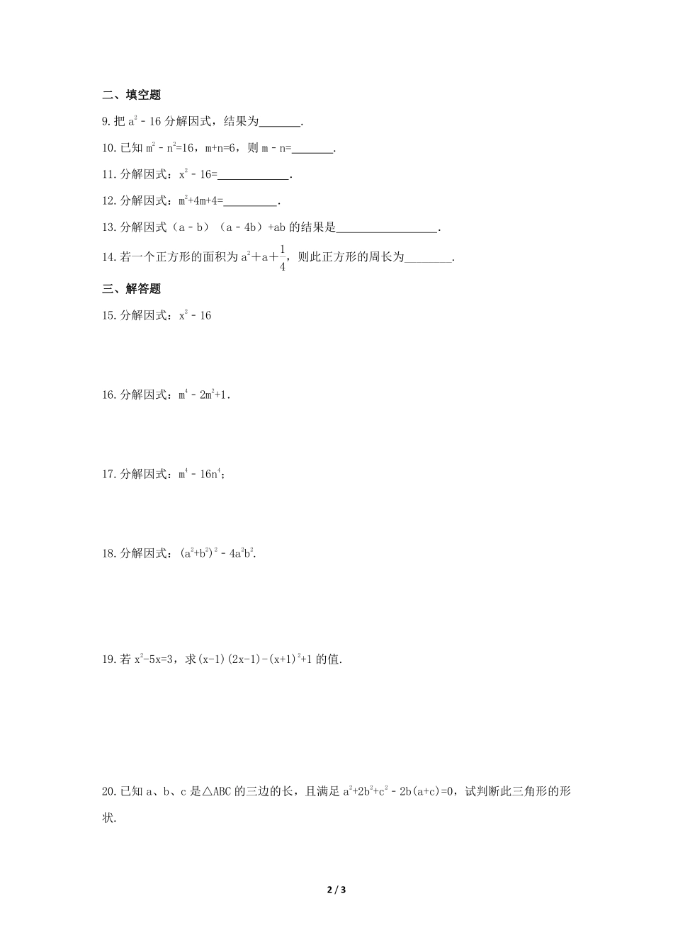 八年级数学北师大版下册课时练第4章《公式法》含答案解析1.pdf_第2页