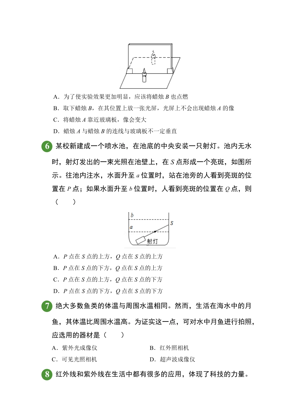 人教版物理八年级上册第4章光现象试题试卷含答案.pdf_第2页