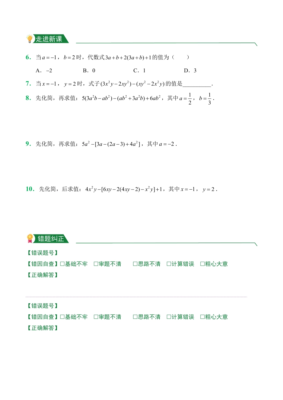 第2章2.1整式2.2.3整式的加减课前预习人教版数学七年级上册试题试卷含答案.pdf_第2页