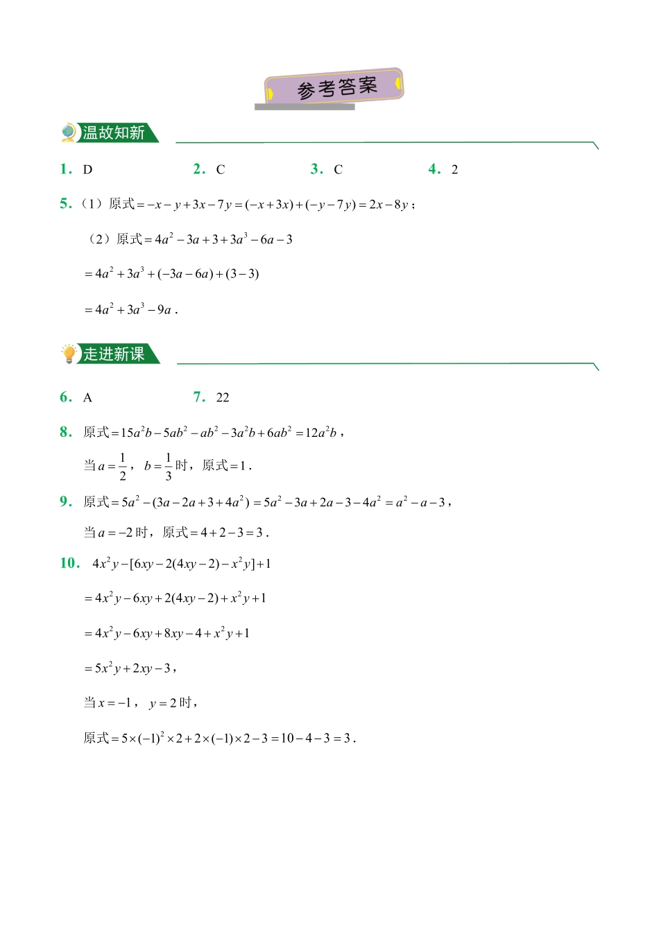 第2章2.1整式2.2.3整式的加减课前预习人教版数学七年级上册试题试卷含答案.pdf_第3页