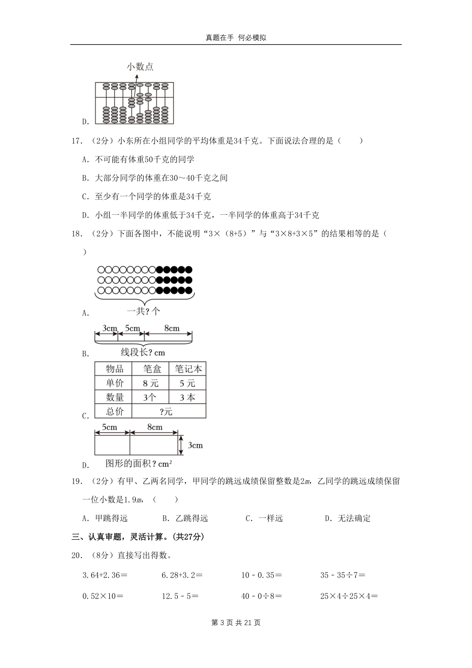 福建省福州市福清市四年级下学期期末数学真题及答案.pdf_第3页