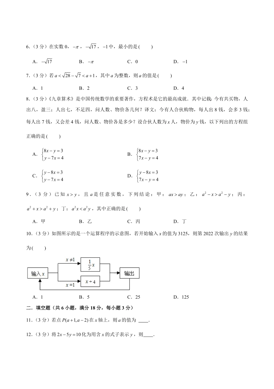 人教版数学七年级下册期末复习练01试题试卷含答案.pdf_第2页