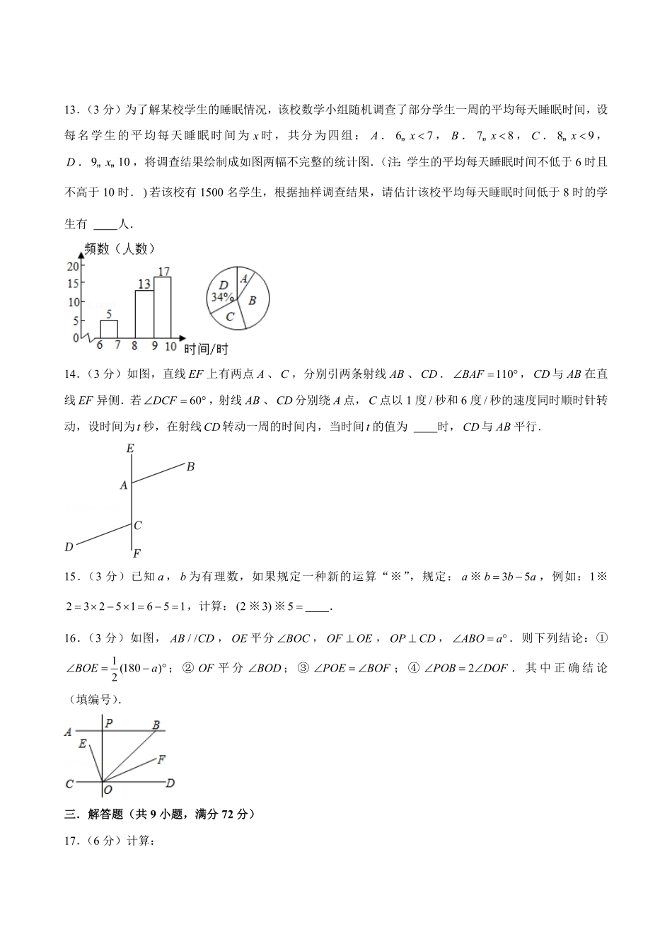 人教版数学七年级下册期末复习练01试题试卷含答案.pdf_第3页