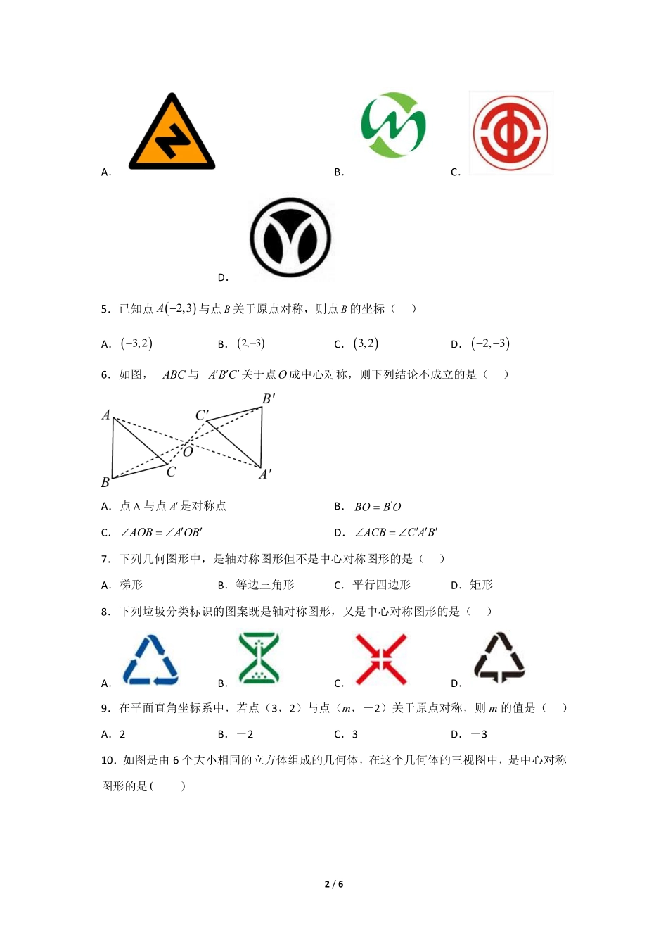 八年级数学北师大版下册课时练第3章《中心对称》含答案解析1.pdf_第2页