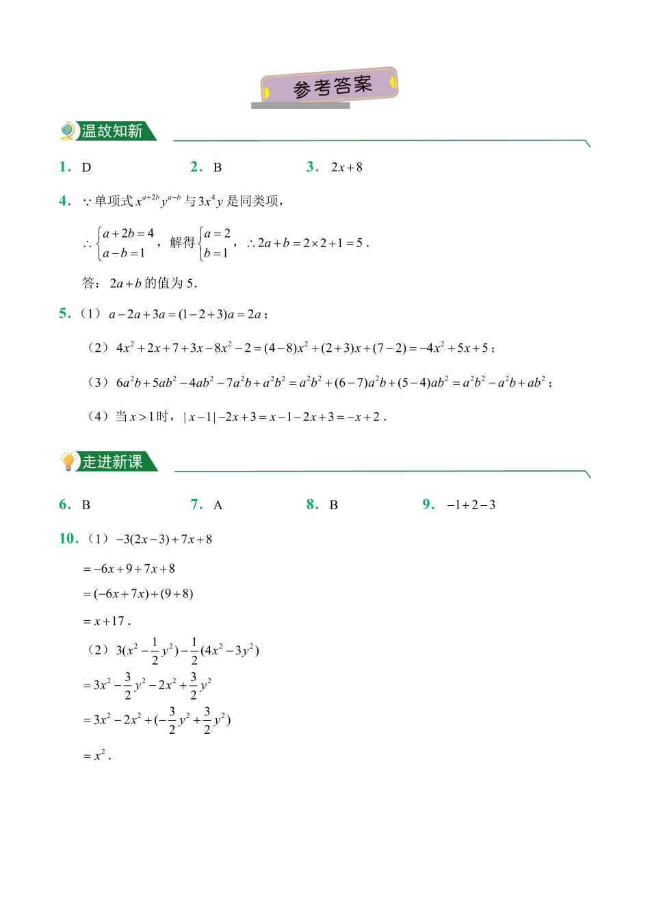 第2章2.1整式2.2.2去括号课前预习人教版数学七年级上册试题试卷含答案.pdf_第3页