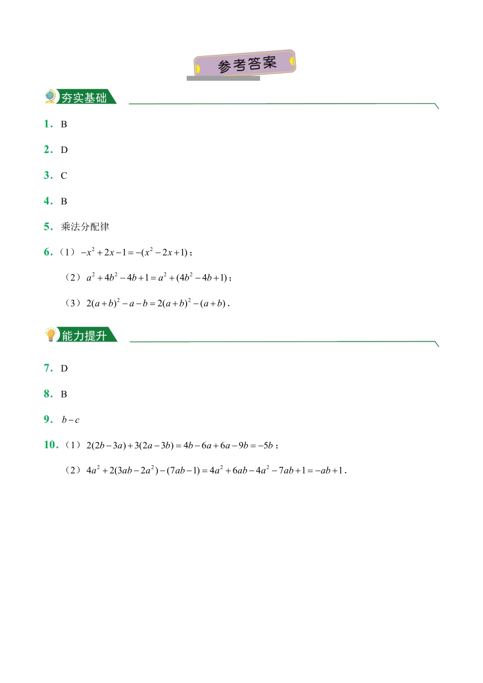 第2章2.1整式2.2.2去括号课堂练习人教版数学七年级上册试题试卷含答案.pdf_第3页