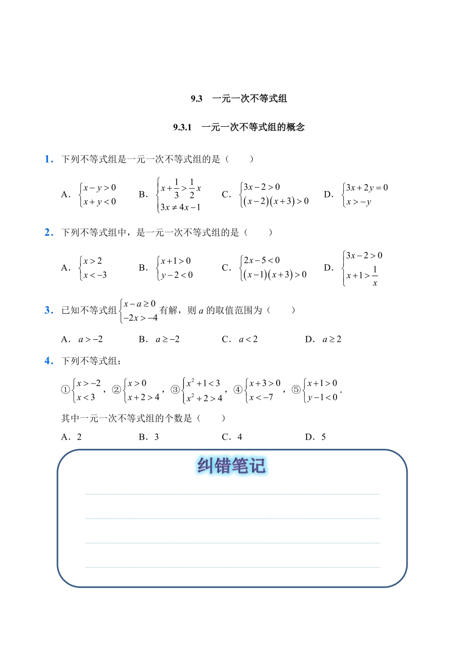 人教版数学七年级下册9.3一元一次不等式组试题试卷含答案.pdf_第1页