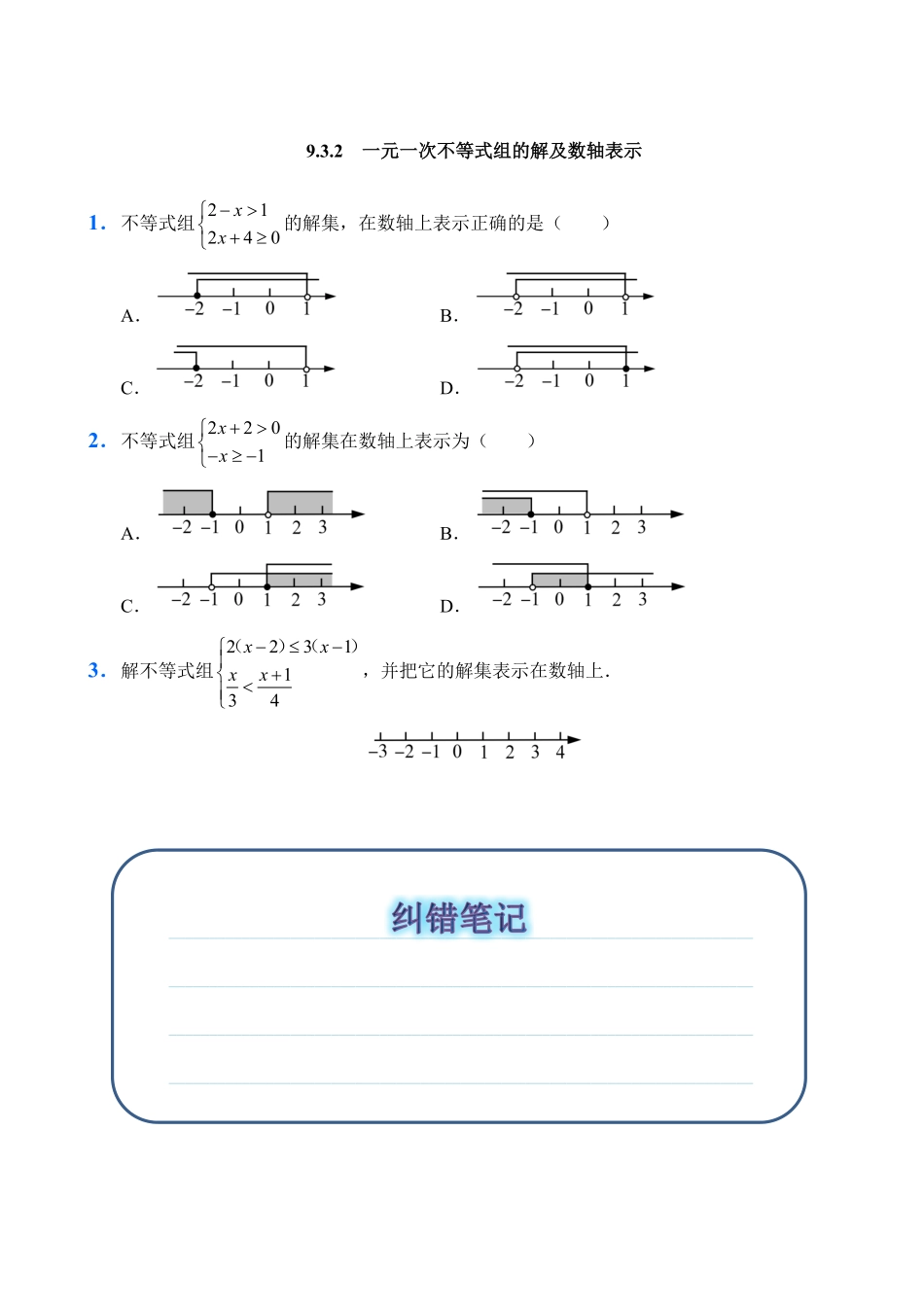 人教版数学七年级下册9.3一元一次不等式组试题试卷含答案.pdf_第3页