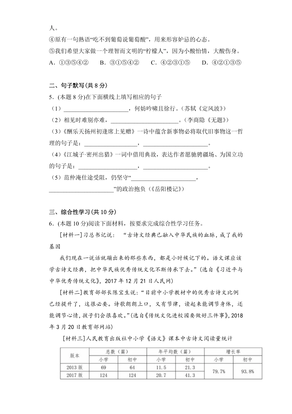【期末测试AB卷】部编版语文九年级上册-B培优测试试题试卷含答案.pdf_第2页