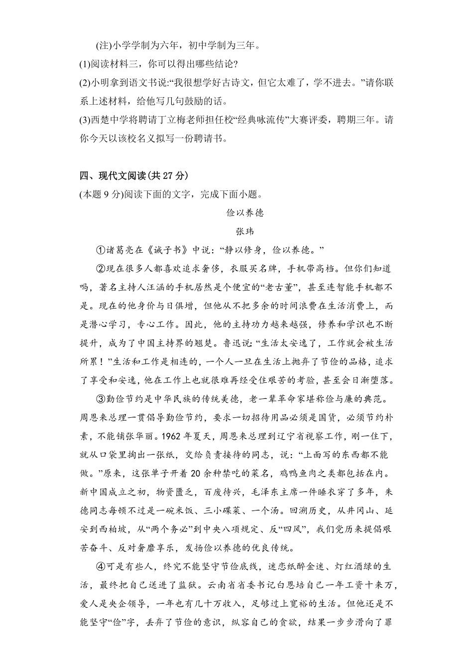 【期末测试AB卷】部编版语文九年级上册-B培优测试试题试卷含答案.pdf_第3页
