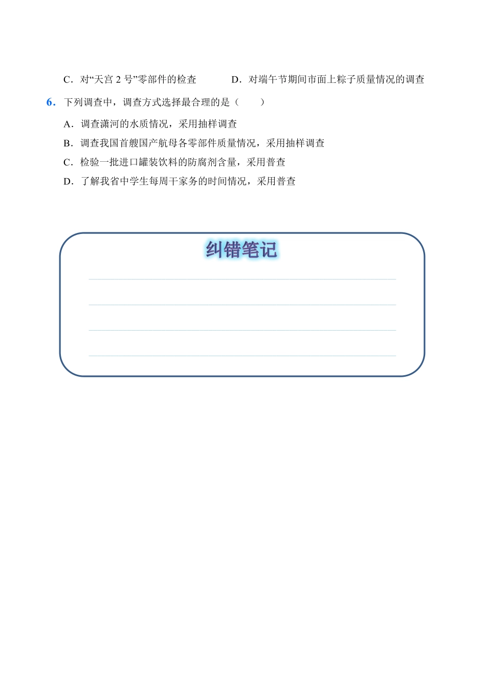 人教版数学七年级下册第10章数据的收集、整理与描述试题试卷含答案.pdf_第2页