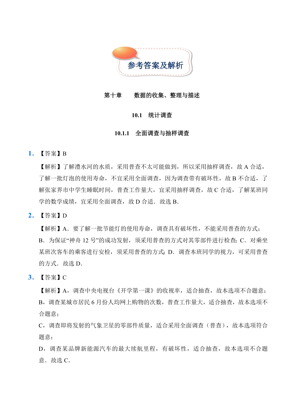 人教版数学七年级下册第10章数据的收集、整理与描述试题试卷含答案.pdf_第3页