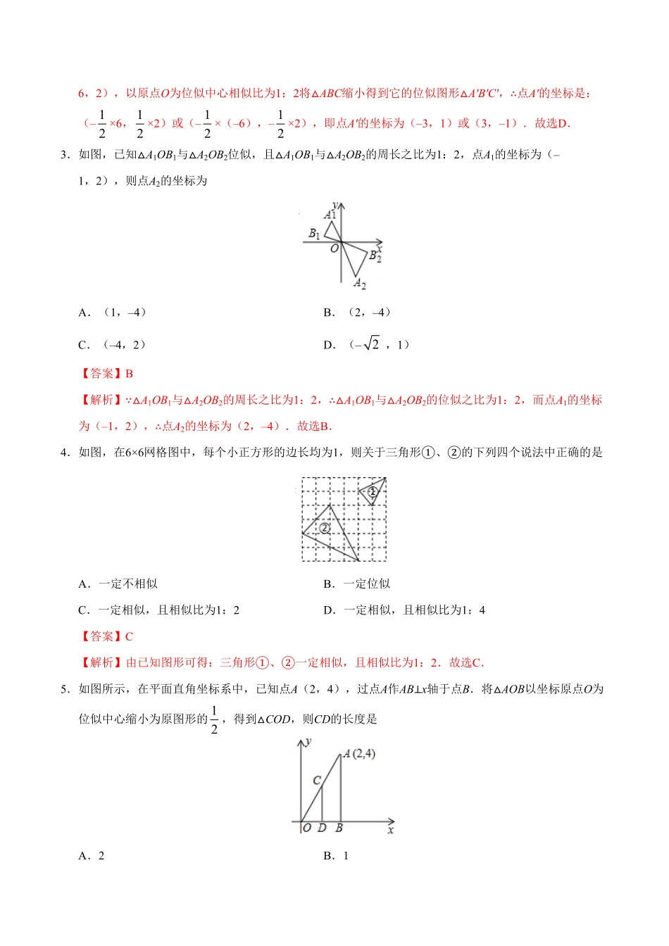 27.3位似九年级数学人教版下册解析版.pdf_第2页