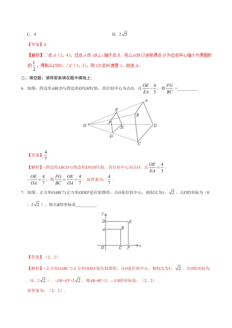 27.3位似九年级数学人教版下册解析版.pdf_第3页