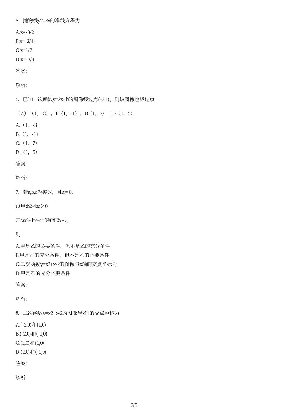 2014年成人高考高升专数学文史财经类真题及答案.pdf_第2页