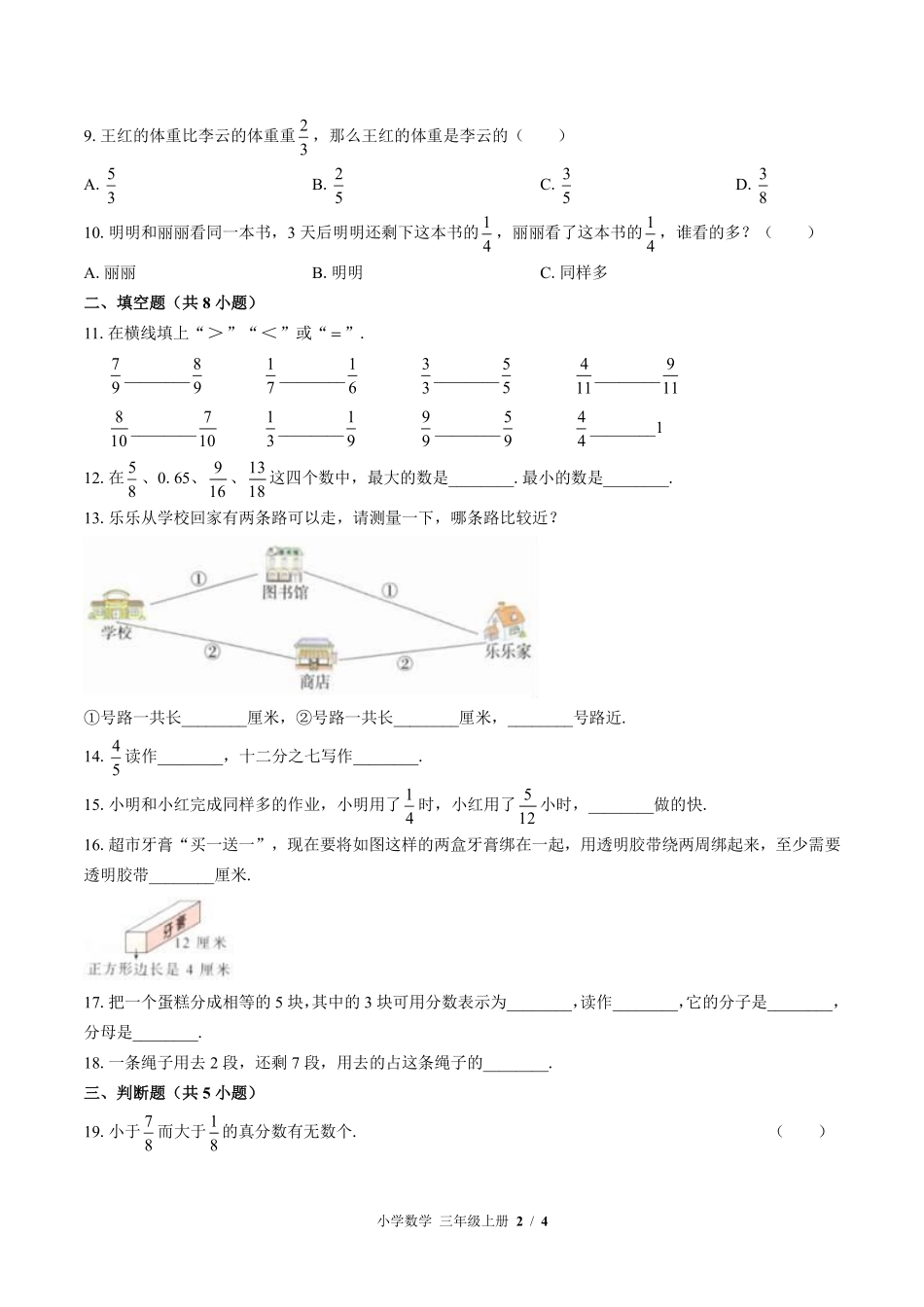 苏教版小学数学三年级上册第七单元测试试卷含答案03.pdf_第2页