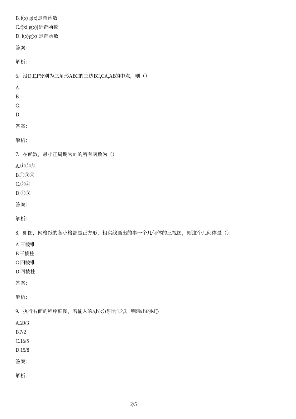 2014年全国高考数学卷文科卷及答案.pdf_第2页