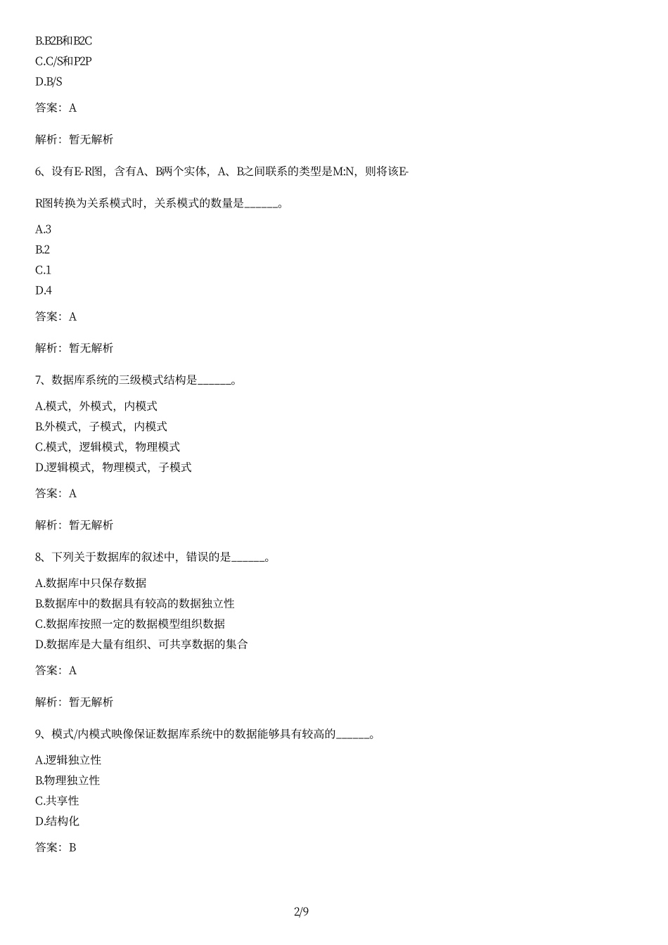 2014年全国计算机等级考试二级MySQL数据库程序设计模拟试题及答案.pdf_第2页