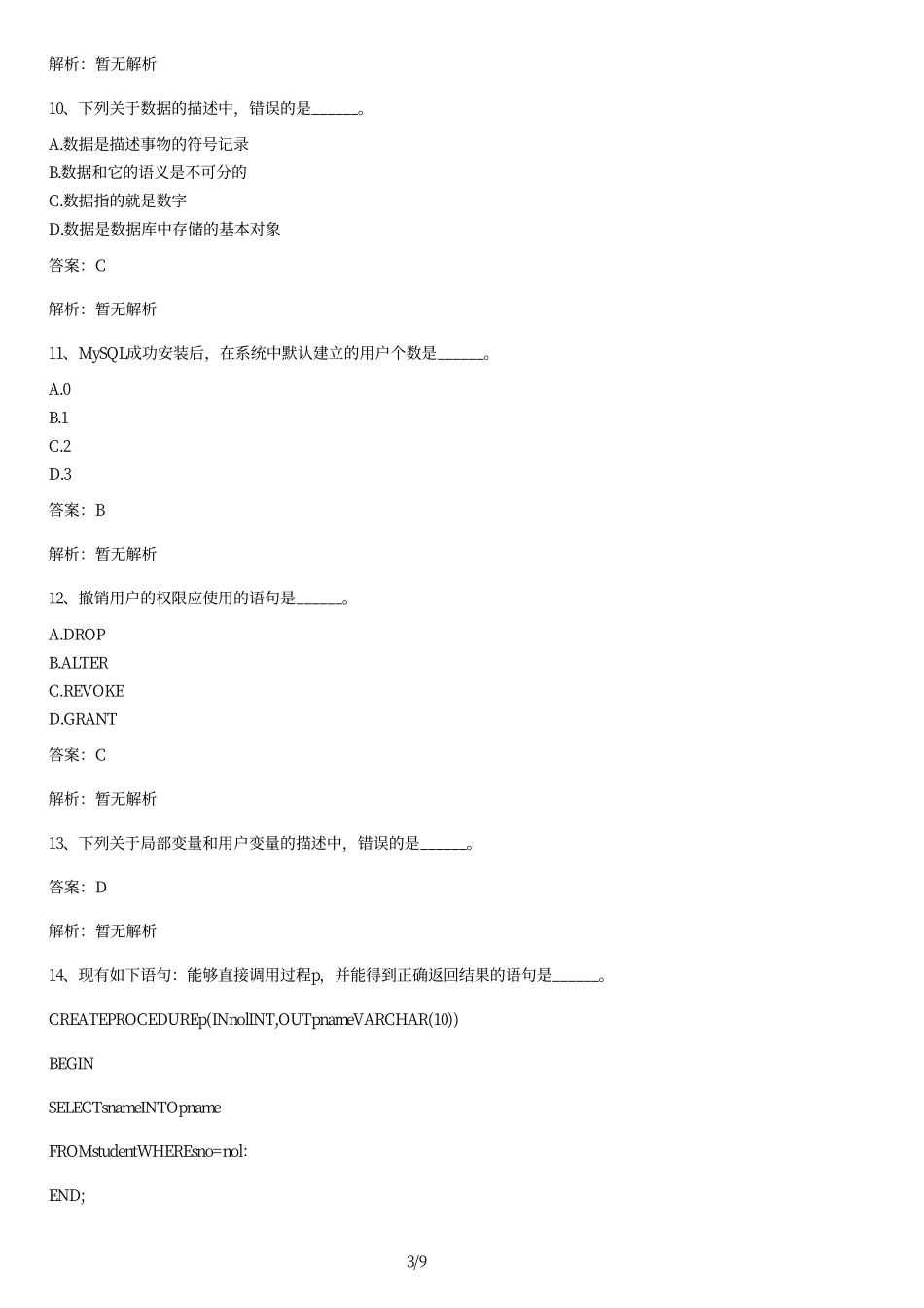 2014年全国计算机等级考试二级MySQL数据库程序设计模拟试题及答案.pdf_第3页