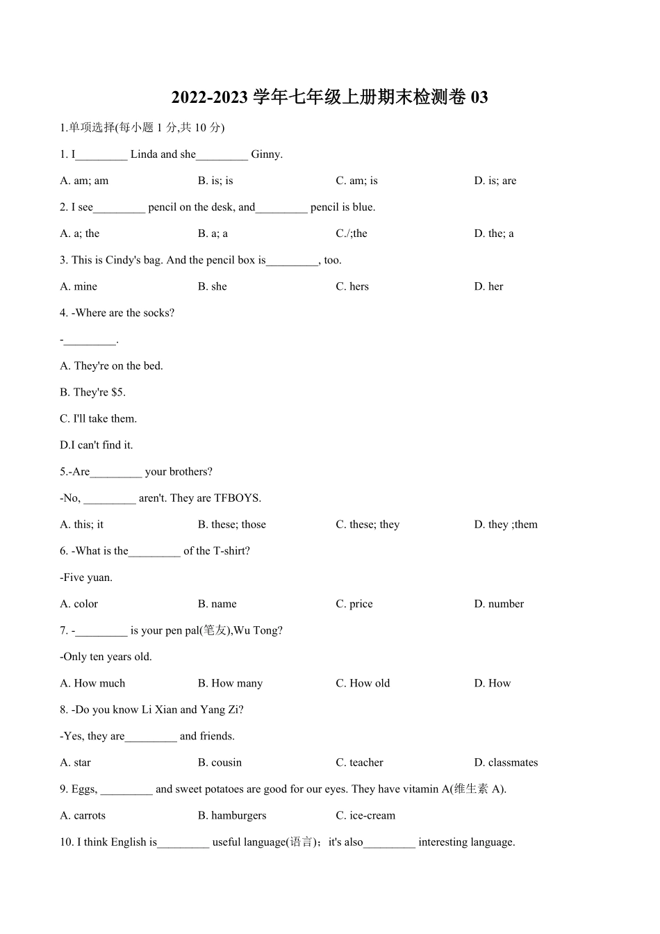 13七年级上册期末检测卷03含答案.pdf_第1页
