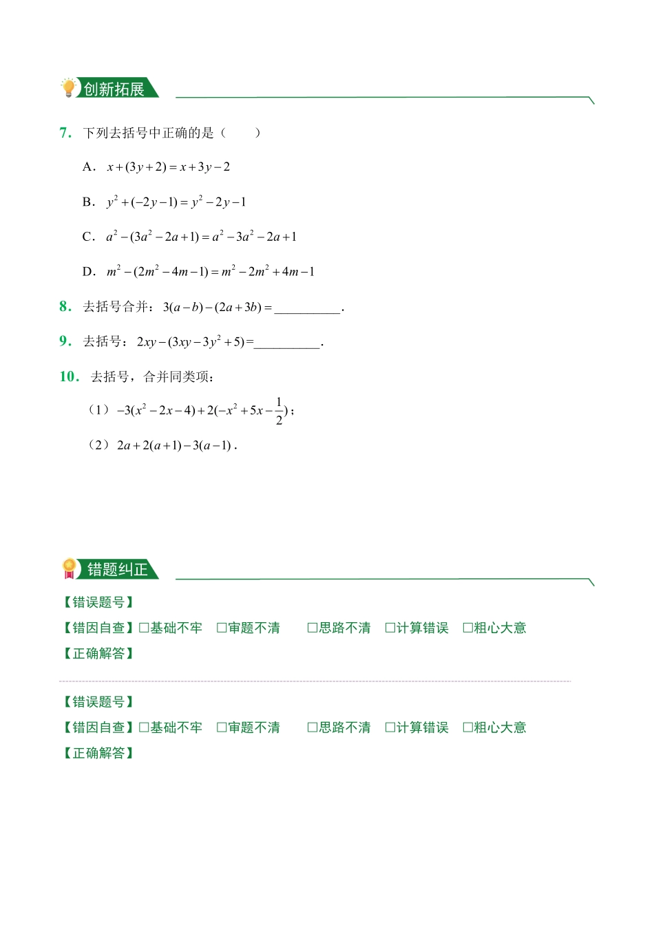 第2章2.1整式2.2.2去括号课后作业人教版数学七年级上册试题试卷含答案.pdf_第2页