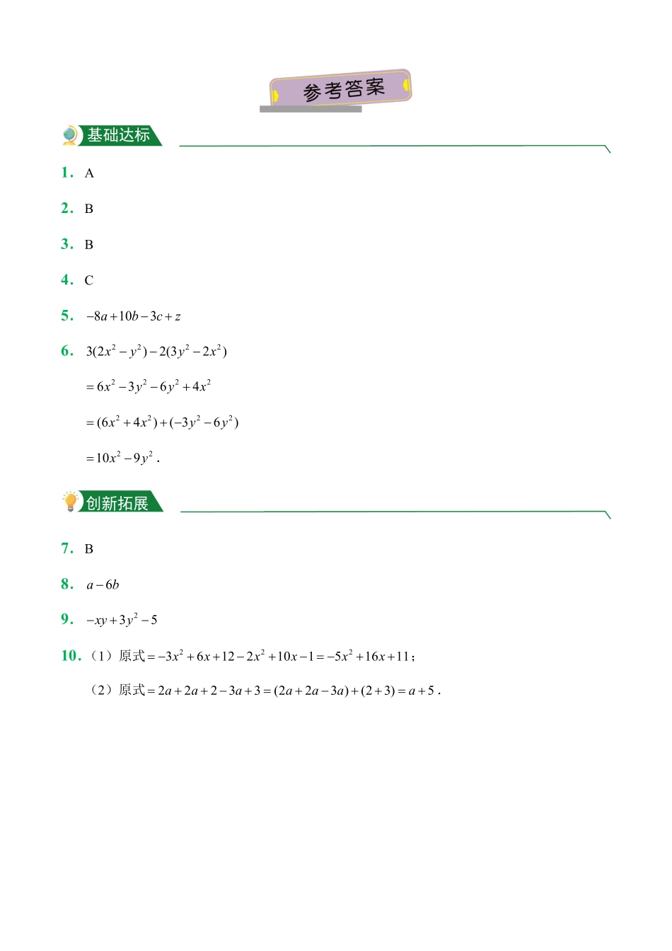 第2章2.1整式2.2.2去括号课后作业人教版数学七年级上册试题试卷含答案.pdf_第3页
