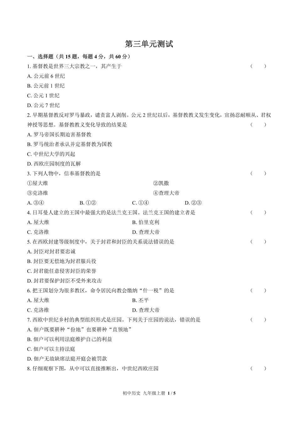 人教版部编版初中历史九年级上册第三单元测试试卷含答案01.pdf_第1页