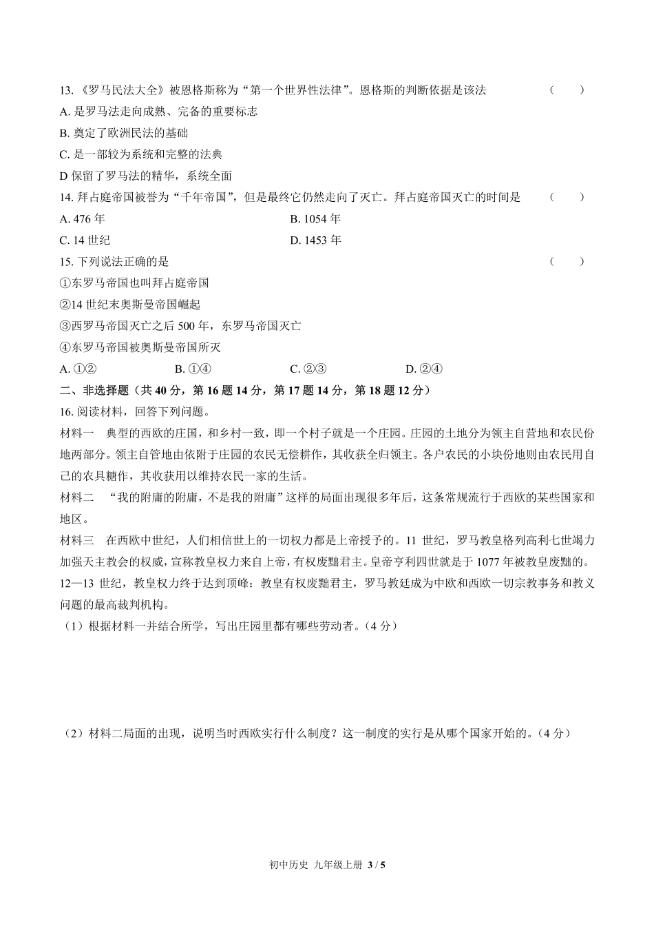 人教版部编版初中历史九年级上册第三单元测试试卷含答案01.pdf_第3页