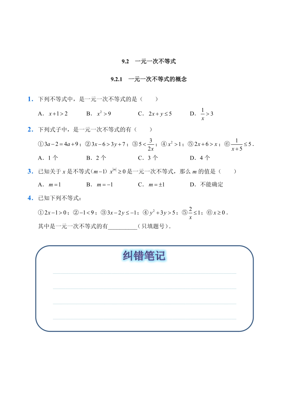 人教版数学七年级下册9.2一元一次不等式试题试卷含答案.pdf_第1页