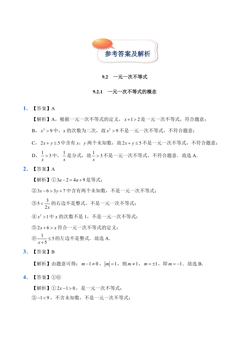 人教版数学七年级下册9.2一元一次不等式试题试卷含答案.pdf_第2页