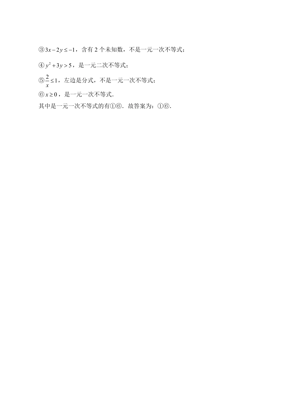人教版数学七年级下册9.2一元一次不等式试题试卷含答案.pdf_第3页