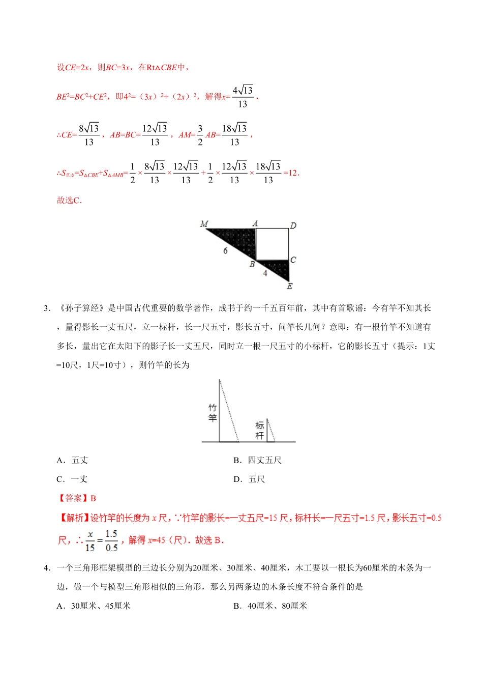 27.2.3相似三角形应用举例九年级数学人教版下册解析版.pdf_第2页