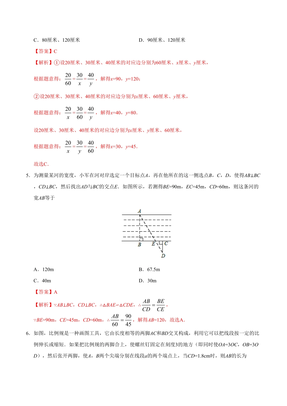 27.2.3相似三角形应用举例九年级数学人教版下册解析版.pdf_第3页