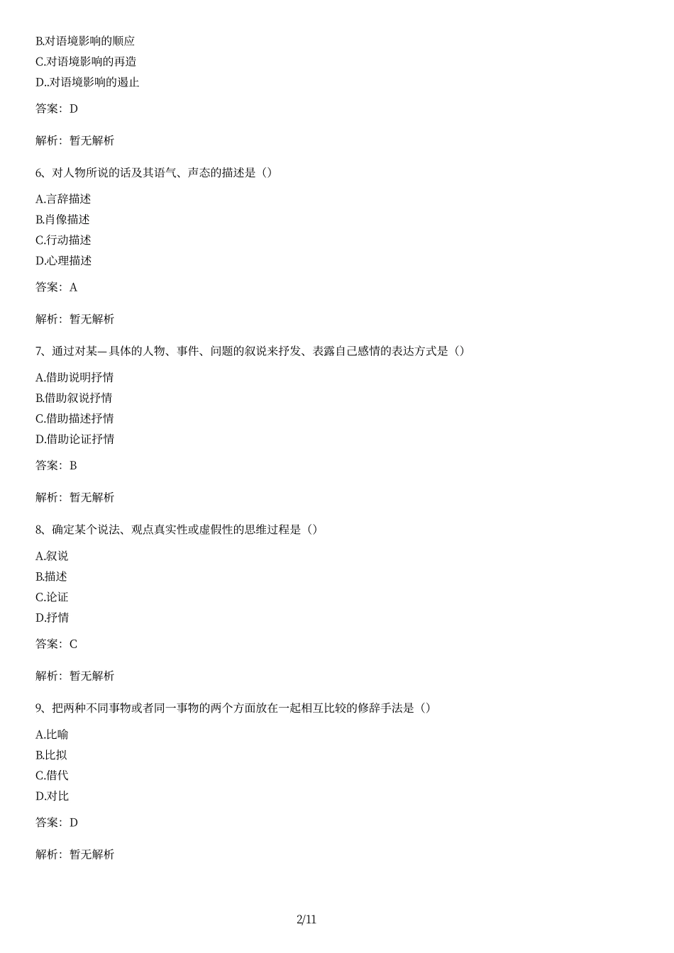 2013年自考《公共关系口才》真题和答案.pdf_第2页