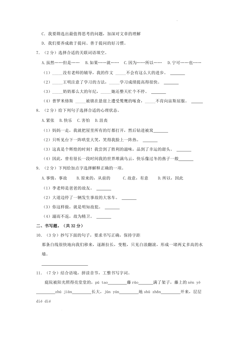 2022-2023学年贵州省黔南州罗甸县四年级上学期期末语文真题及答案.pdf_第2页