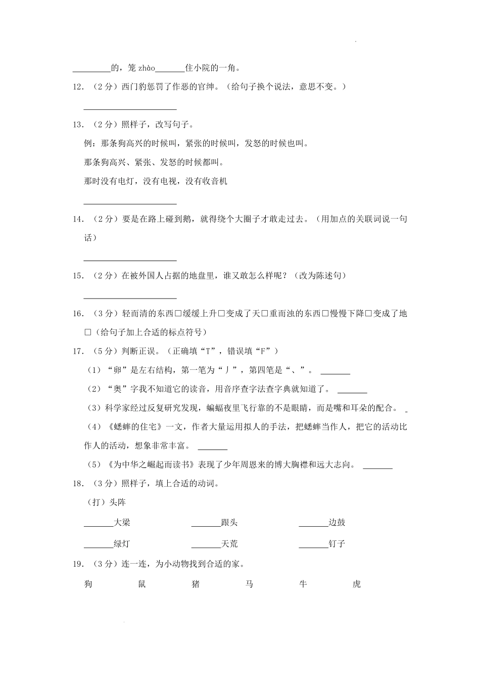 2022-2023学年贵州省黔南州罗甸县四年级上学期期末语文真题及答案.pdf_第3页