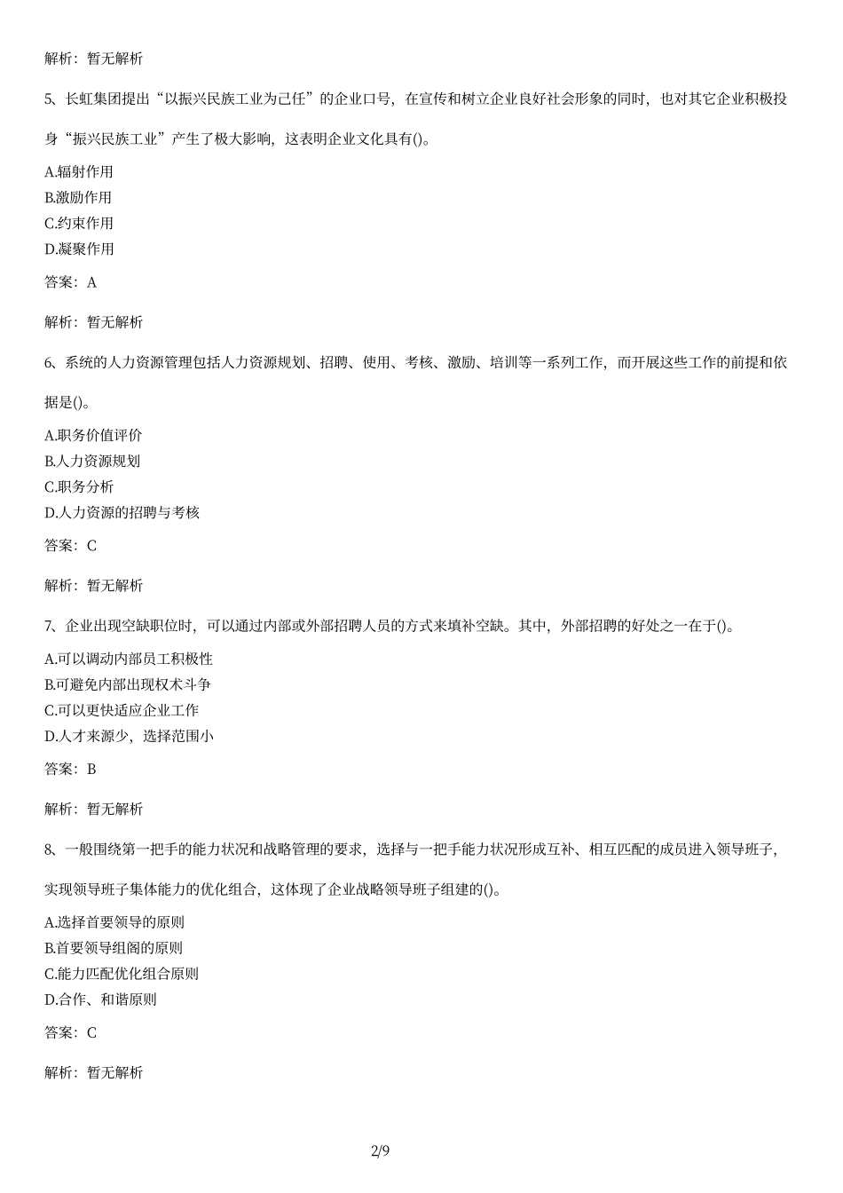2013年自考《企业管理概论》试题及答案.pdf_第2页