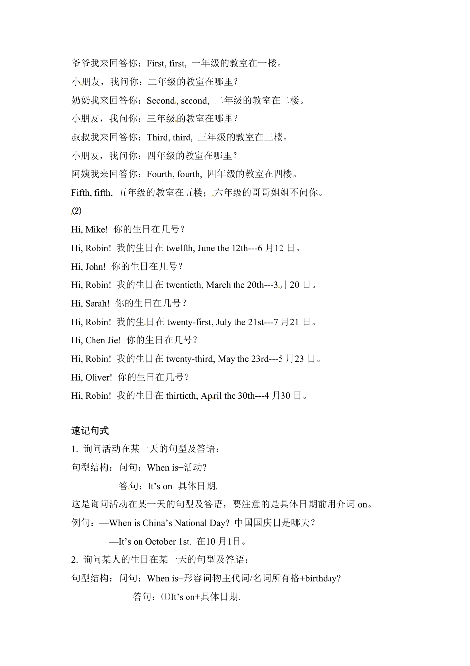 人教PEP版英语完美五年级下册单元知识梳理-Unit4Whenistheartshow含答案.pdf_第2页