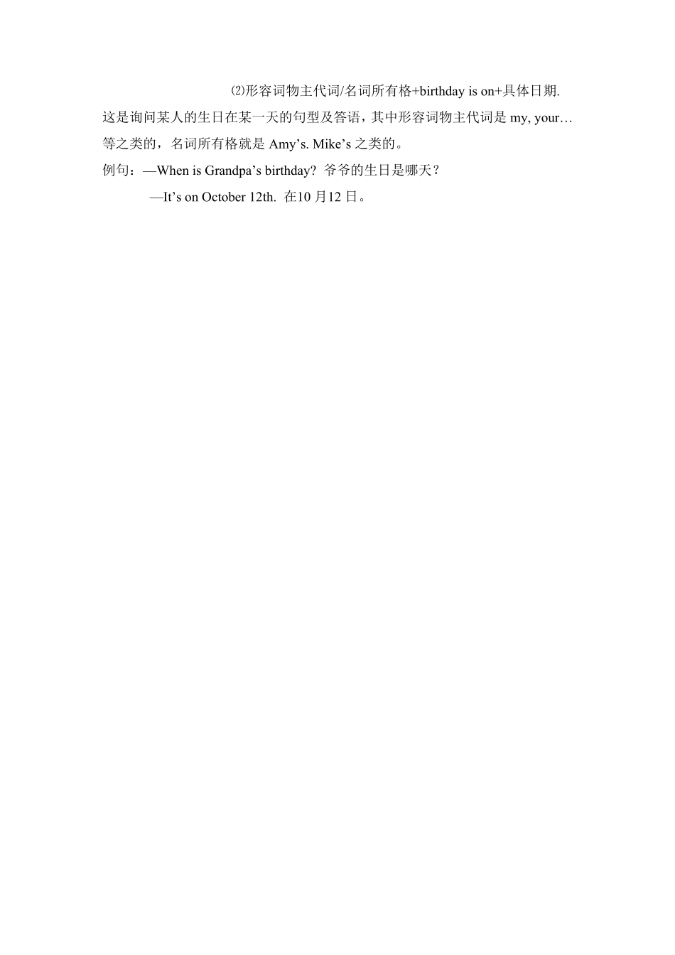 人教PEP版英语完美五年级下册单元知识梳理-Unit4Whenistheartshow含答案.pdf_第3页